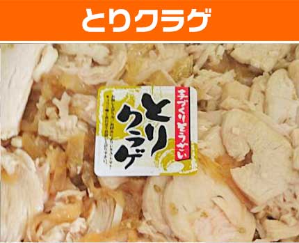 とりクラゲ