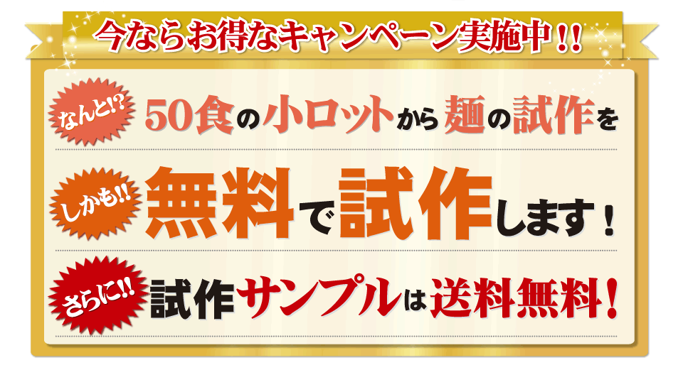 今ならお得なキャンペーン実施中