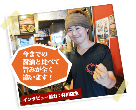 インタビュー協力:井川店主