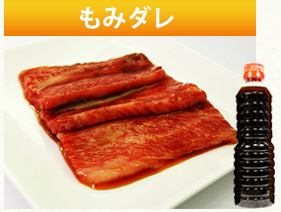 もみダレ