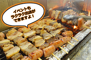 イベントも ラクラク出店が できますよ!