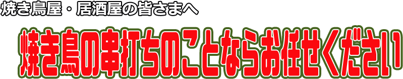 お任せください